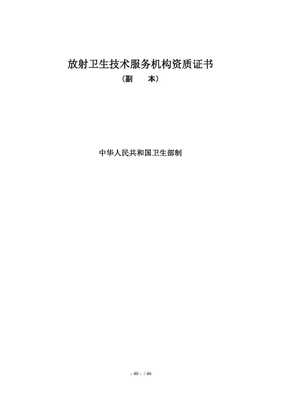 放射衛生技術服務機構管理辦法解讀與展望