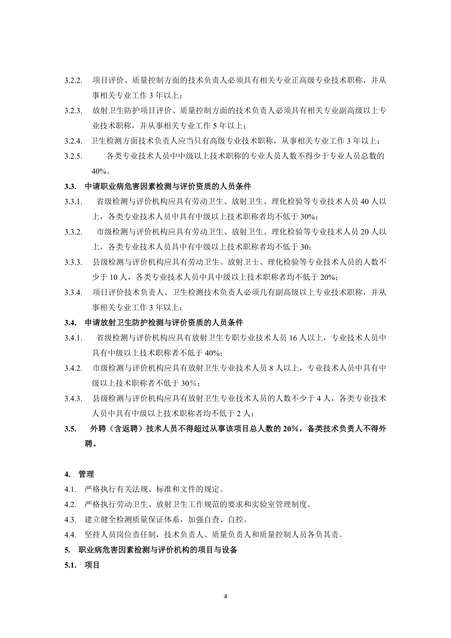 河南省職業(yè)衛(wèi)生與放射衛(wèi)生技術(shù)服務(wù)機(jī)構(gòu)資質(zhì)審定條件解析